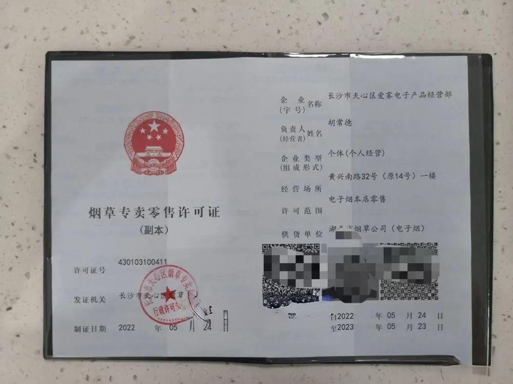 The First Batch of E-cigarette Retail Licenses Have Been Issued in China 2 The First Batch of E-cigarette Retail Licenses Have Been Issued in China