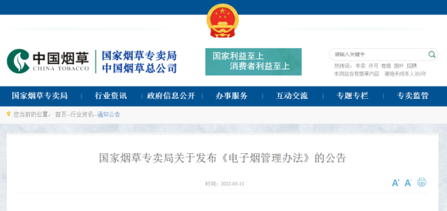 China Will Enforce the "Electronic Cigarette" National Standard from 1 October 2022. 