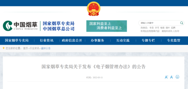 China's Vape Industry: New Standards in Effect from October 1, 2022